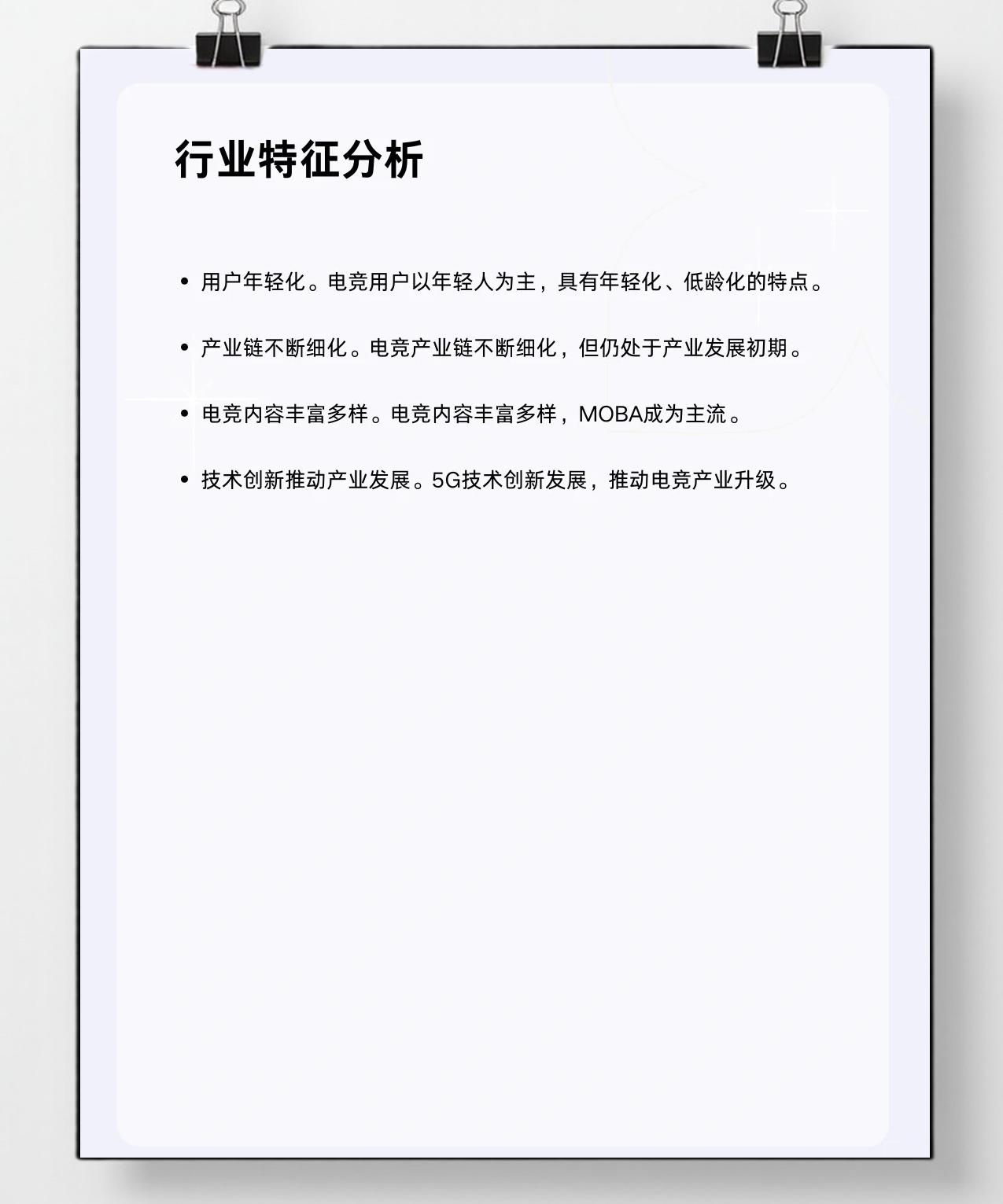 开云-包含电竞行业的商业伦理：公平竞争与诚信经营的词条